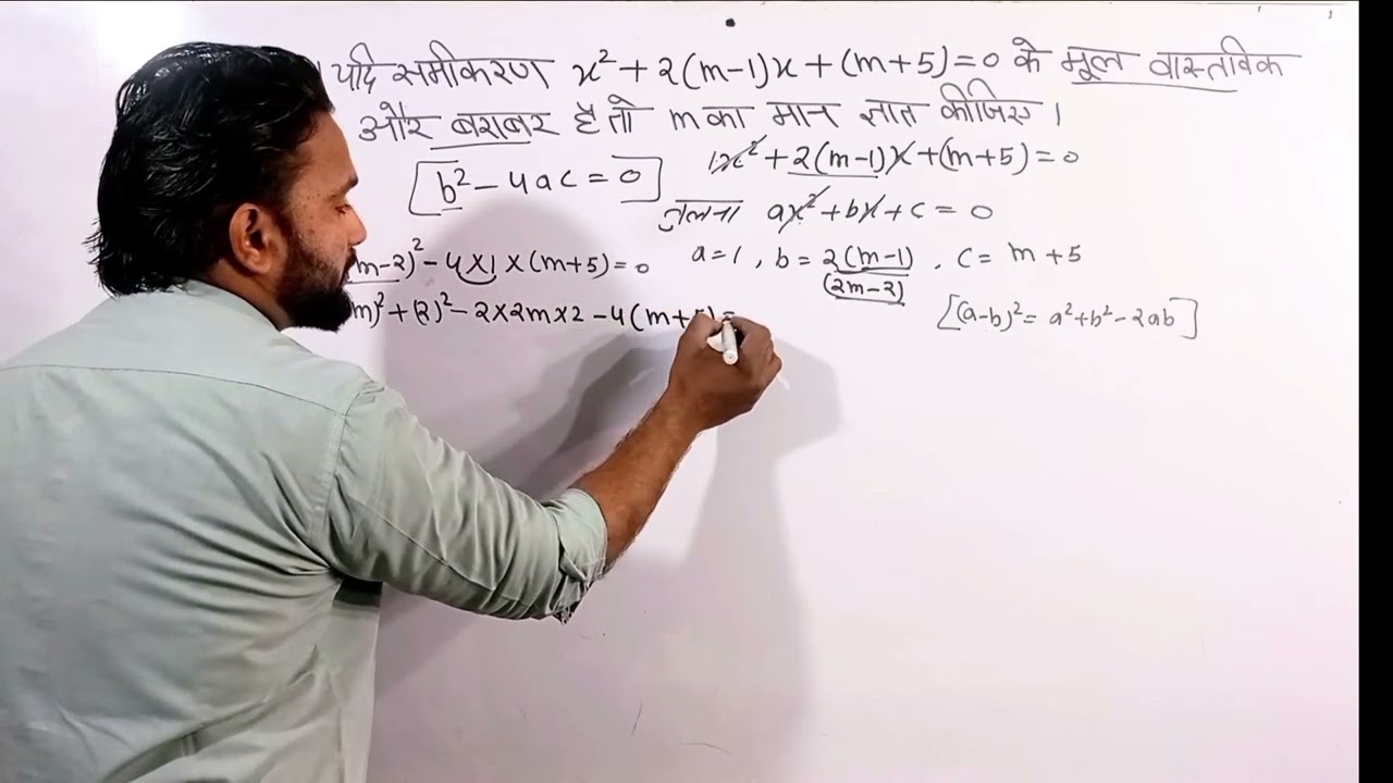  समीकरण x² + 2(m - 1)x + (m + 5) = 0 के मूल वास्तविक और बराबर हैं तो m का मान ज्ञात कीजिए