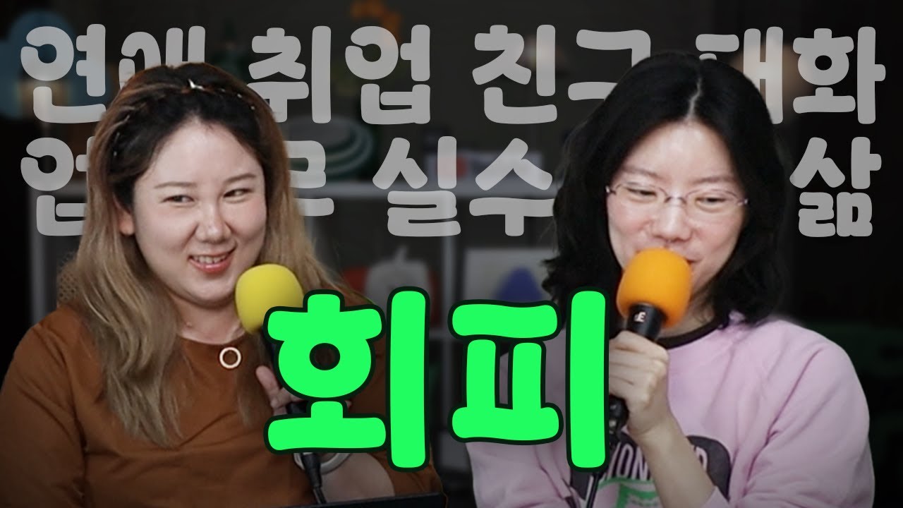 54화 회피하면 해피합니다! 여러 번의 회피 끝에 드디어 올리는 회피 특집!