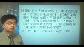 B980504 (98學測)在深海聲波道中傳遞的聲波