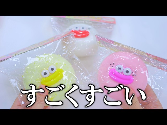 このスクイーズ、ガチで優勝すぎると思います