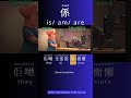Is/ am/ are 係 ｜ #LearnCantoneseViaMovie #zootopia  #chineselanguagelearning