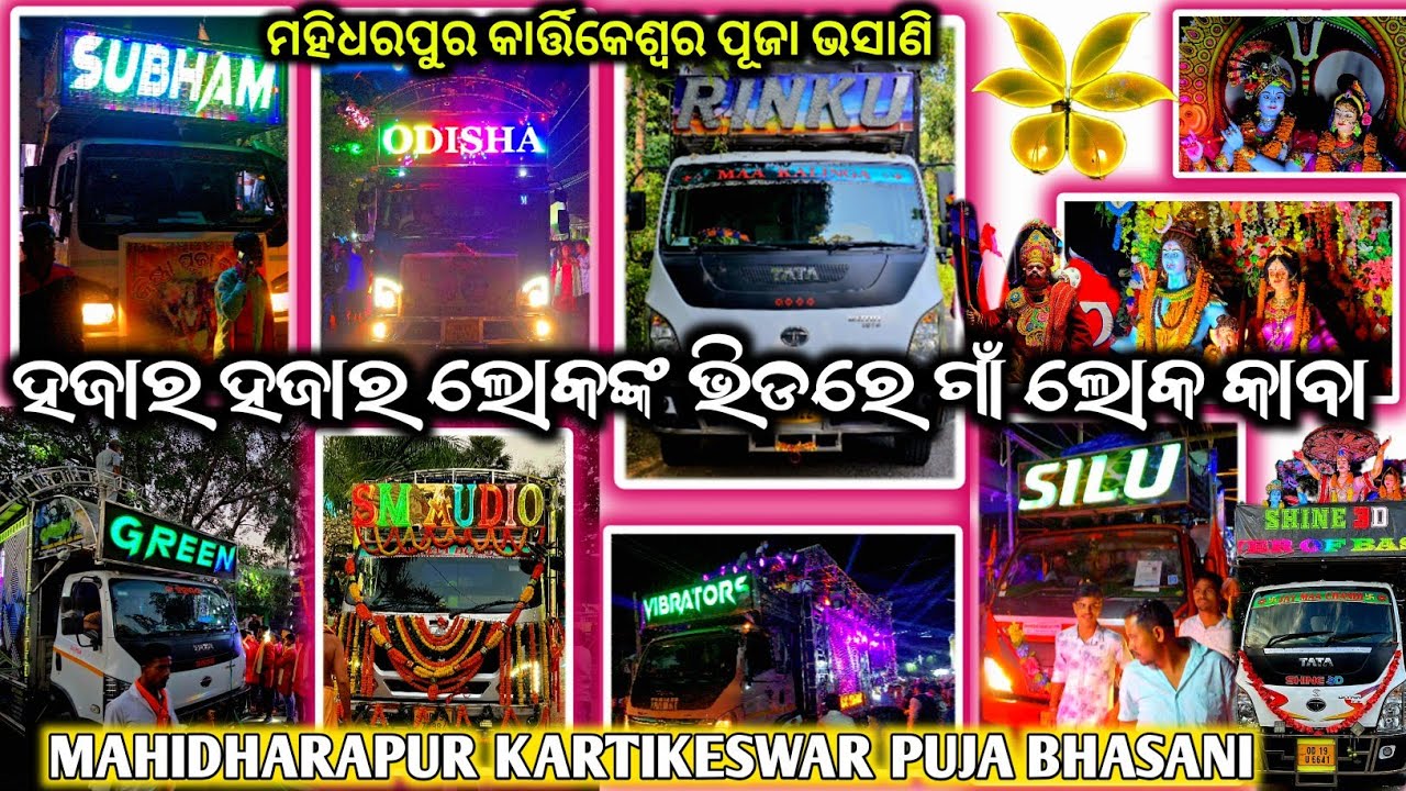 Biggest Festival Of Mahidharpur Village Bhasani Djsm,Green,Shine,Rinku,Odisha,Silu,Vibrators, Subham