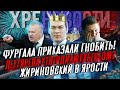 Дали указ "гнобить" Фургала! Жириновский в ярости! Дегтярев пускает корни! Митинги в Хабаровске