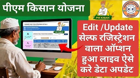 Pm Kisan New Update 🔥| PM Kisan Self Updation Live🔥| Pm Kisan Update Your Details Online Process 🤔