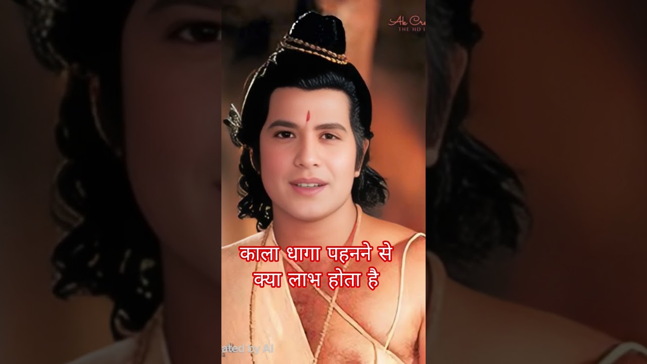 काला धागा पहनने से क्या लाभ होता है 