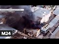 Хладокомбинат загорелся на площади в Пятигорске - Москва 24