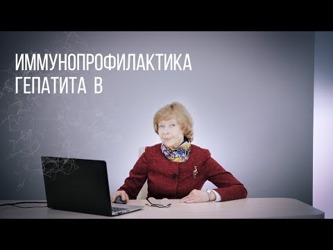 Гепатит В. Вакцинация против гепатита. Лекция для врачей