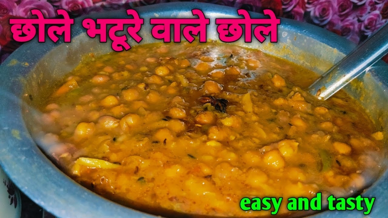 छोले भटूरे वाले छोले कैसे बनाते हैं देखते हैं बहुत ही आसान तरीके से अगर आप बोले भीगाना भूल गए हैं