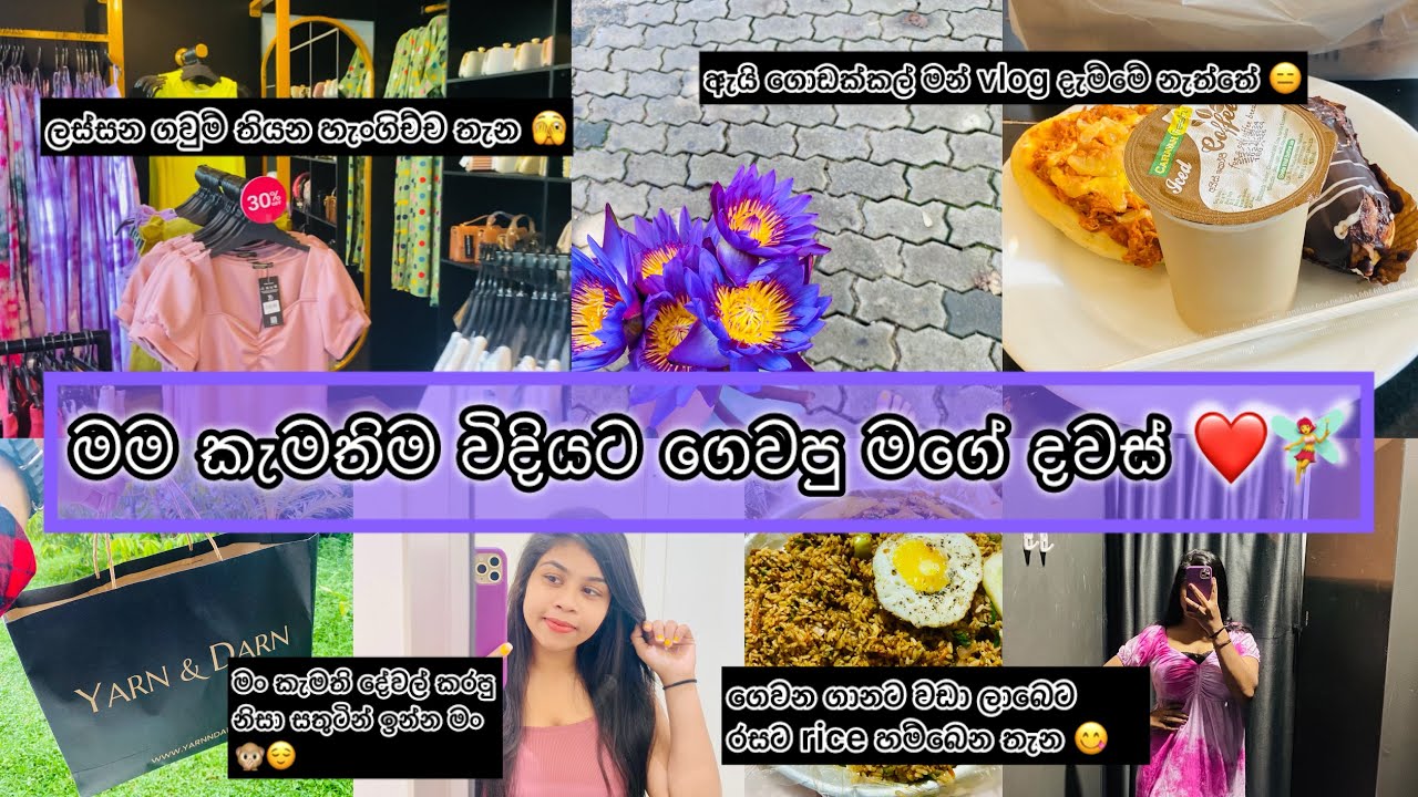 BIRTHDAY එකට කලින් Shopping ගියා ❤️🫣ලස්සන ගවුම් ගොඩක් තියන හැංගිච්ච තැනකුත් හම්බුනා👀 DAY VLOG |