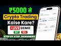 ₹5000 Se Crypto Futures Trading LIVE 🔥 | Shark Exchange Mein Trade Kaise Kare (Beginner Guide)