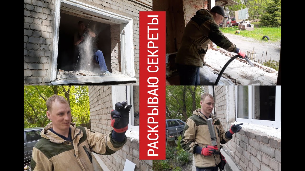 Установка Окон ПВХ. Делюсь опытом! Раскрываю некоторые секреты! - YouTube