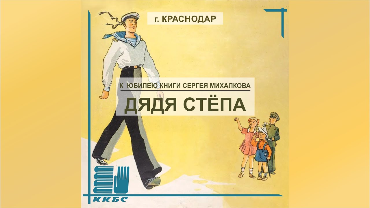 дядя степа мтс live холл. дядя степа персонаж. михалков сергей владимирович дядя степа. дядя степа мтс live холл. дядя степа мтс live холл.