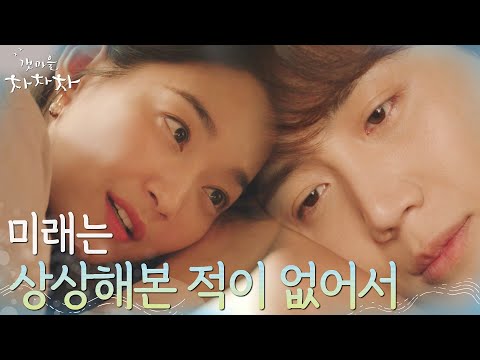 함께하는 미래 상상하는 신민아에 뜨뜻미지근한 김선호의 반응? #갯마을차차차 EP.13 | tvN 211009 방송