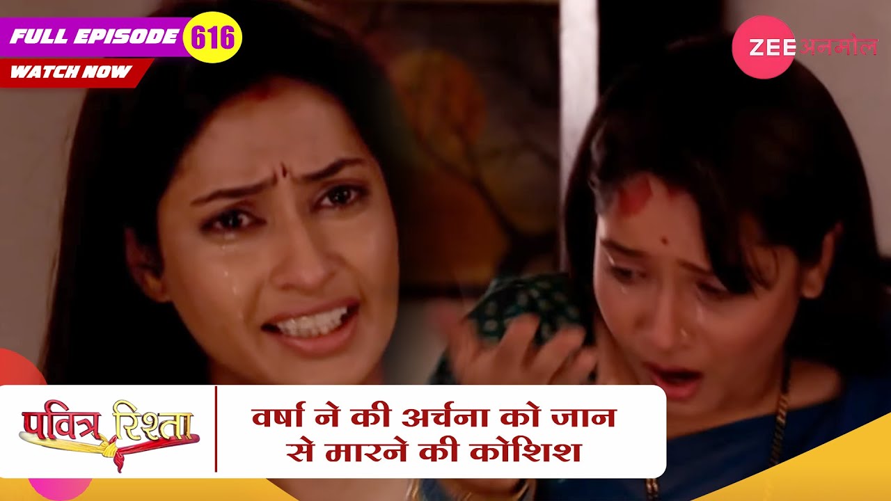 वर्षा ने की अर्चना को जान से मारने की कोशिश | Pavitra Rishta | Zee TV | Hindi Show | Episode 616