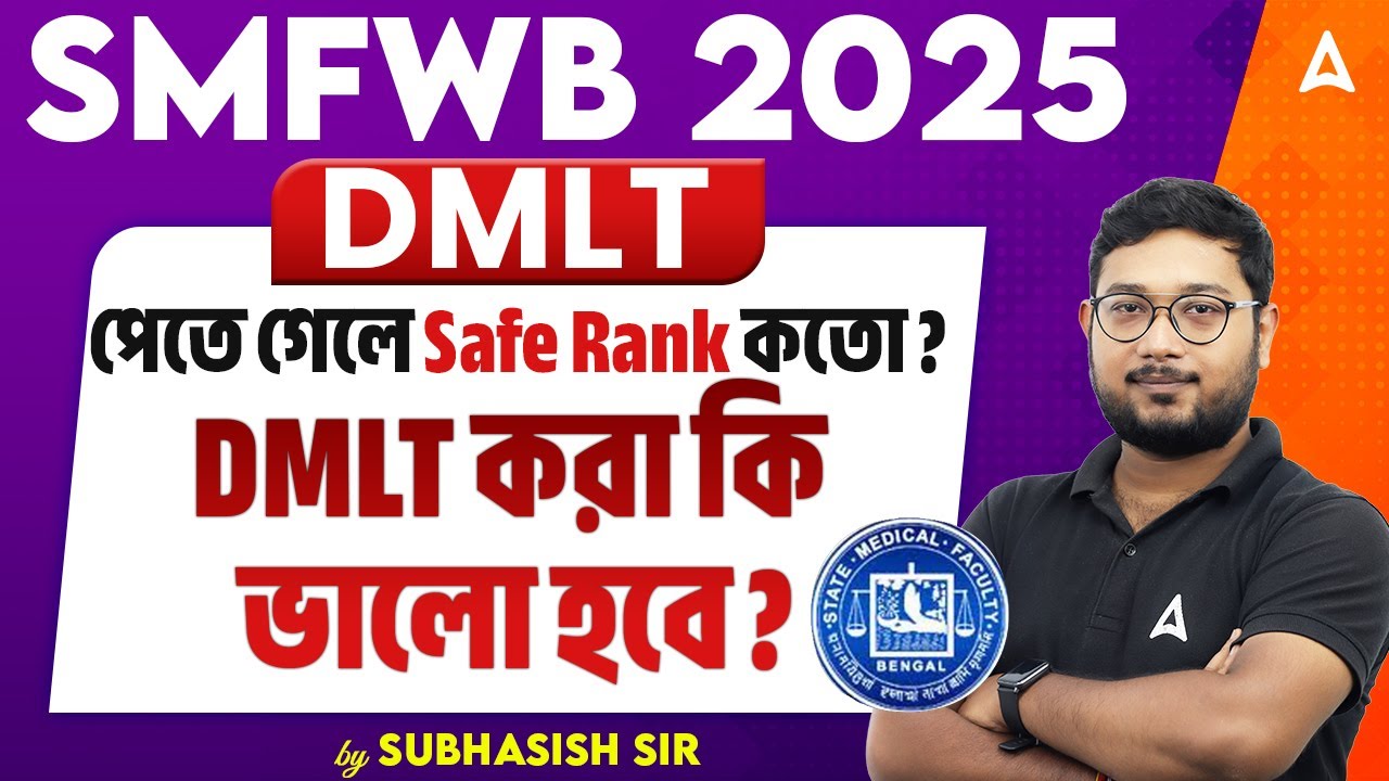 SMFWBEE Counselling Process | DMLT Course Details In Bengali | Best Paramedical Course | Cut Off