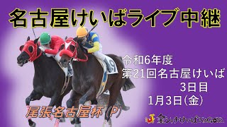 金シャチけいば情報の配信のサムネイル画像