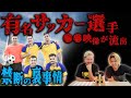 【18禁映像】有名サッカー選手とタイ売春婦の乱交映像が流出・・