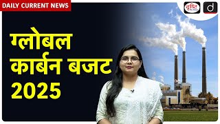 Global Carbon Budget | UPSC | Current Affairs | Drishti IAS