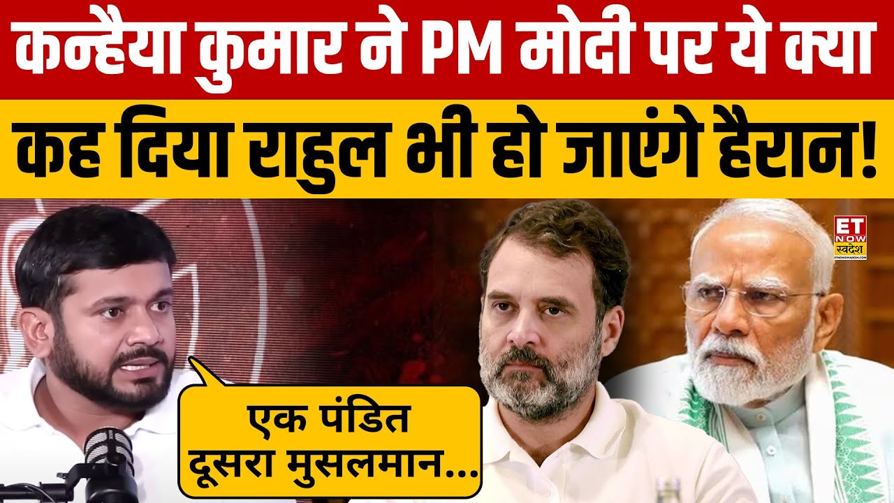 Kanhaiya Kumar Interview : PM Modi पर कन्हैया कुमार ने ये क्या कहा दिया? Bihar | Election | Swadesh