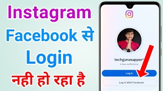 Instagram facebook se login nahi ho raha hai How to fix instagram login error wi
