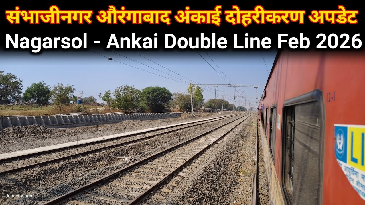 संभाजीनगर औरंगाबाद अंकाई दोहरीकरण अपडेट | नगरसोल से अंकाई दोहरीकरण अपडेट | Junaid vlogs