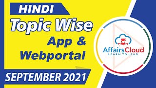 Apps And Web Portal September Hindi 2021,Topic-Current Affairs, For All Exams screenshot 4
