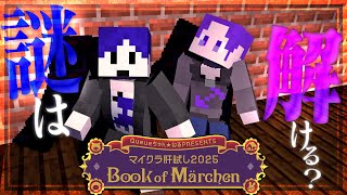 【マイクラ肝試し2025】輝く脳みその2人も舞い降りた【鬱視点】
