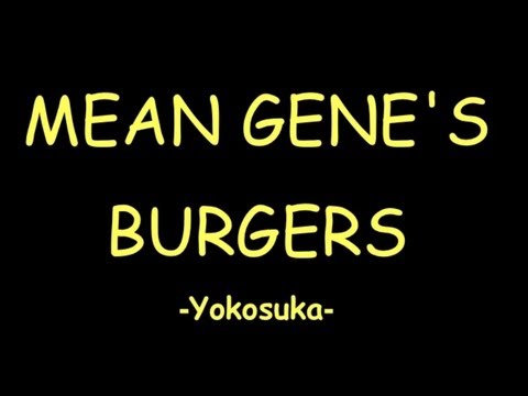 ＜2012＞②米海軍横須賀基地のハンバーガー MEAN GENE'S BURGER