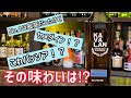 【カバランNo.2】No.1との違いに驚き！？その違いとは！！