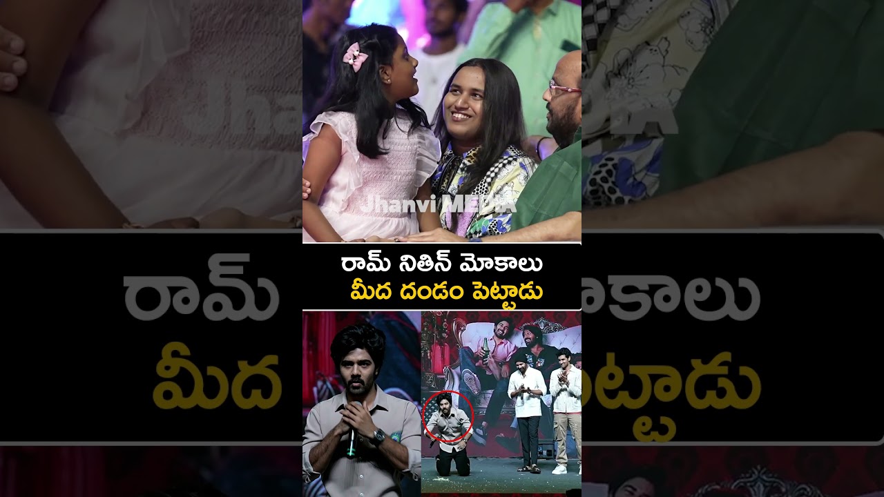 Ram Nithin Emotional Speech 