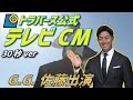 株式会社トラバースCM(30秒Ver)【G.G.佐藤】