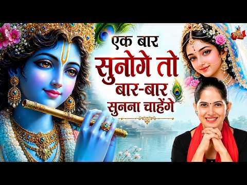 🪔 एक बार सुनोगे तो बार-बार सुनना चाहेंगे 🙏💙 | कृष्ण भजन | Jaya Kishori Bhajan