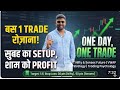 One Day, One Trade: Nifty & Sensex |Simple explanation of stock markets | Trading Psychology Hindi