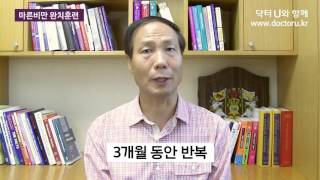 체중은 정상인데 체지방율이 높을 때 : 닥터U의 ' 마른비만 완치훈련 '  TOFI CureTraining