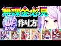 【ウマ娘】6500育成越えが無課金編成でも絶対ステが伸びる新知識、立ち回りを徹底解説します【初心者】【新シナリオ】