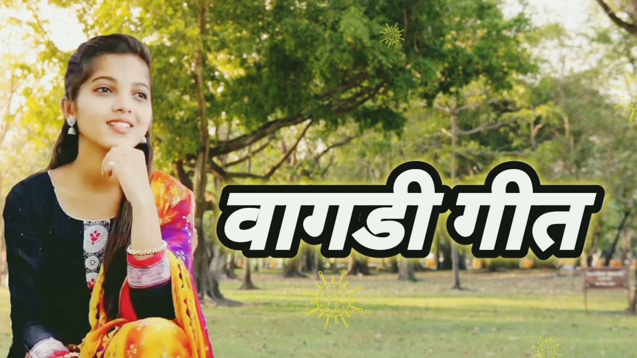 वाडी लगावजी है अंगुर नी वागडी गीत//vagdi geet