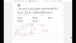 중3-2 일품 p13 7번