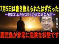 【夏至に書き換えられた未来】天皇と10万人の祈りが“この未来”を選んだ──だが、それで終わりじゃない…鹿児島の震源地が語る“再調整の猶予期間”と祈りの継続【都市伝説 ミステリー】
