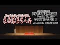 Rakugo Master Show of the East & West   in Nagoya  　東西落語名人会in名古屋　（for J-LODlive)