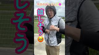 今日ごと!オススメ空調服！covell空調服!