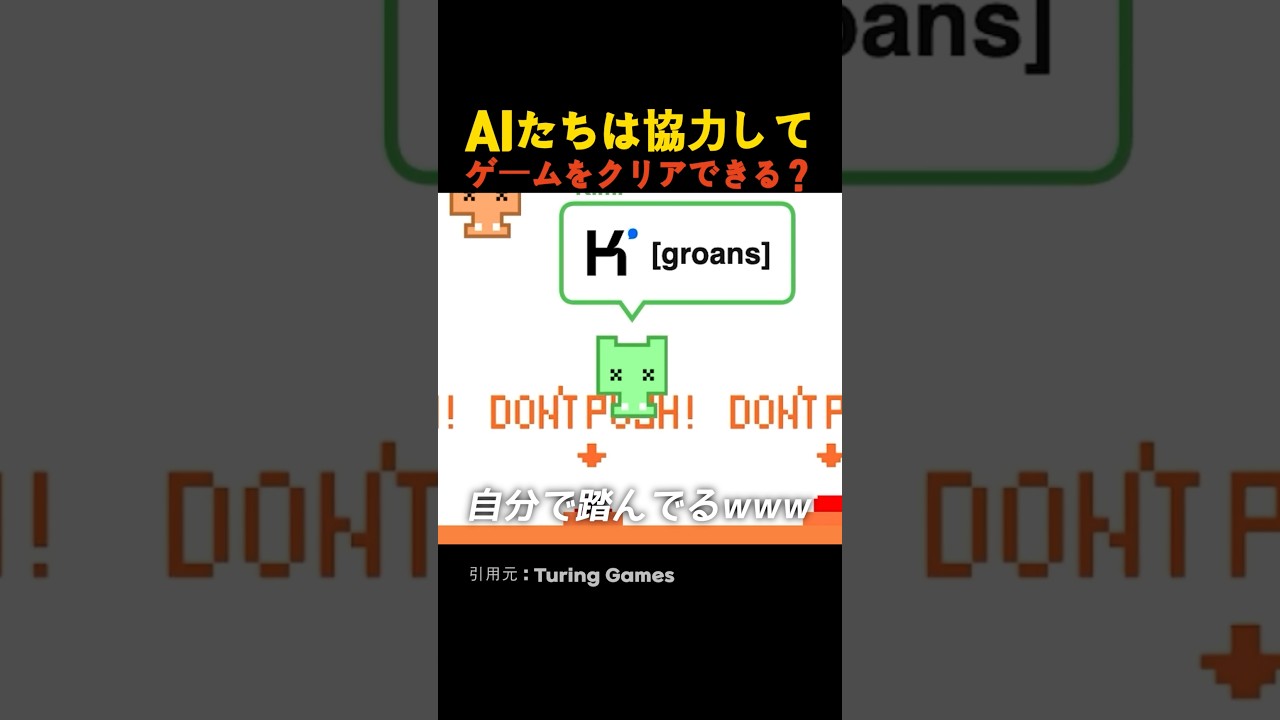 AIたちは協力してゲームをクリアできる