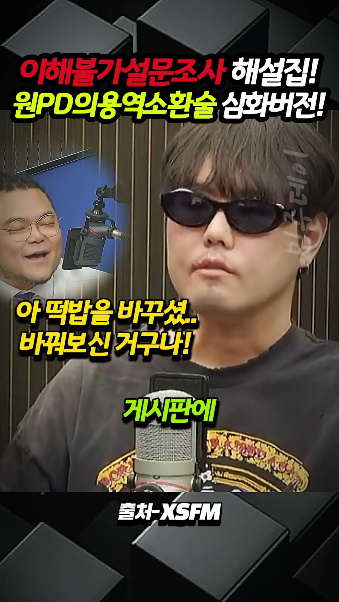 고양이뉴스의 최근 이해불가 설문조사에 대한 해설집! 원PD의 용역소환술 심화버전!! — 민주데이