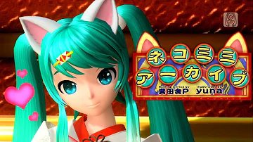 تحميل ネコミミ アーカイブ 解釈 تحميل ネコミミ アーカイブ 解釈