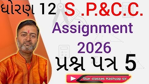 Std 12 gala assignment 2026 S.P.&C.C. question paper 5 solution 