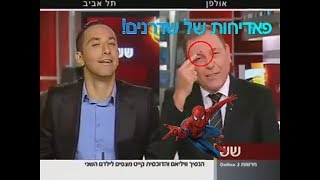 פאדיחות קורעות של שדרנים!