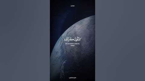 تلاوة خاشعة تأخذك إلى عالم آخر بصوت الشيخ المنشاوي