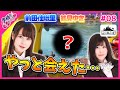 【フォートナイト/Fortnite】生きてアイツに会いたい！前田佳織里と鶴見ゆきによる協力プレイ【声優e-Sports部】