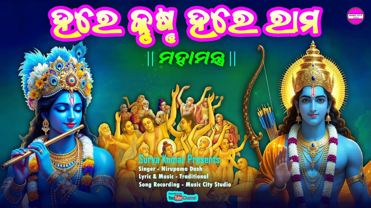 Hare Krushna Hare Rama // Mahamantra // Kirtan // Traditional // Odia Song // Bhakti