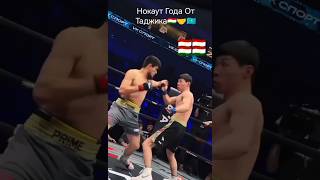 Нокаут Года От Таджика Против Крепкого Казаха