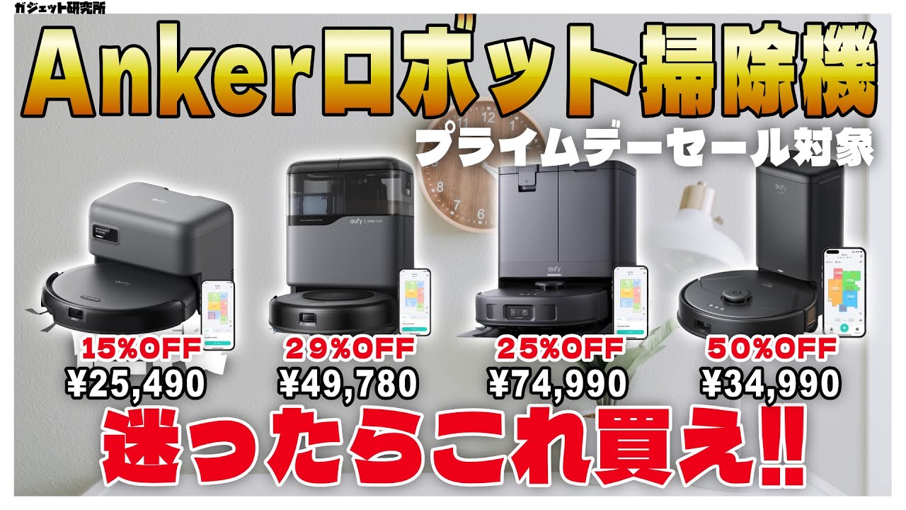 Anker robot vacuum cleaner Prime Day offer - YouTube